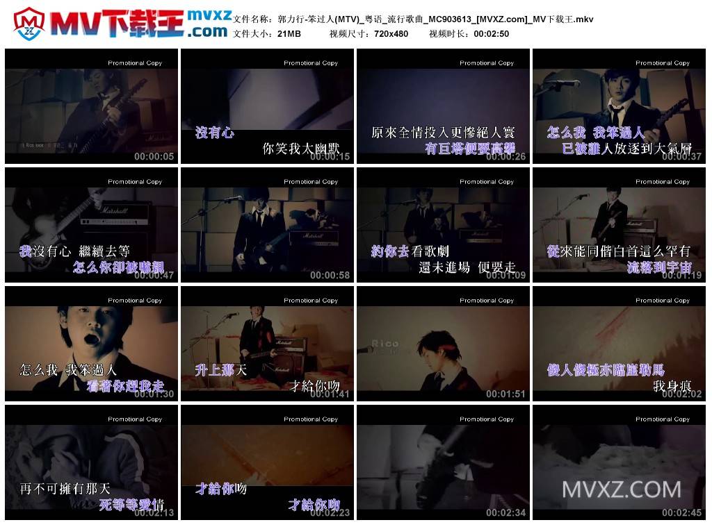郭力行-笨过人(MTV)_粤语_流行歌曲_MC903613